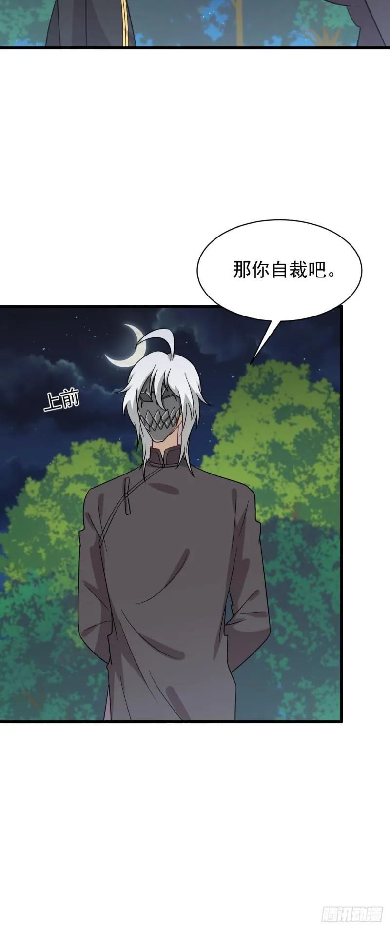 第138话 往日仇怨 第5页
