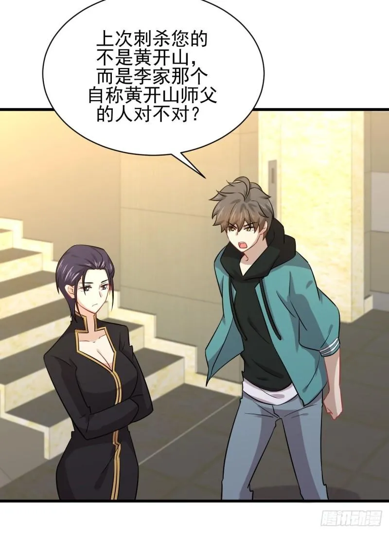 第138话 往日仇怨 第26页