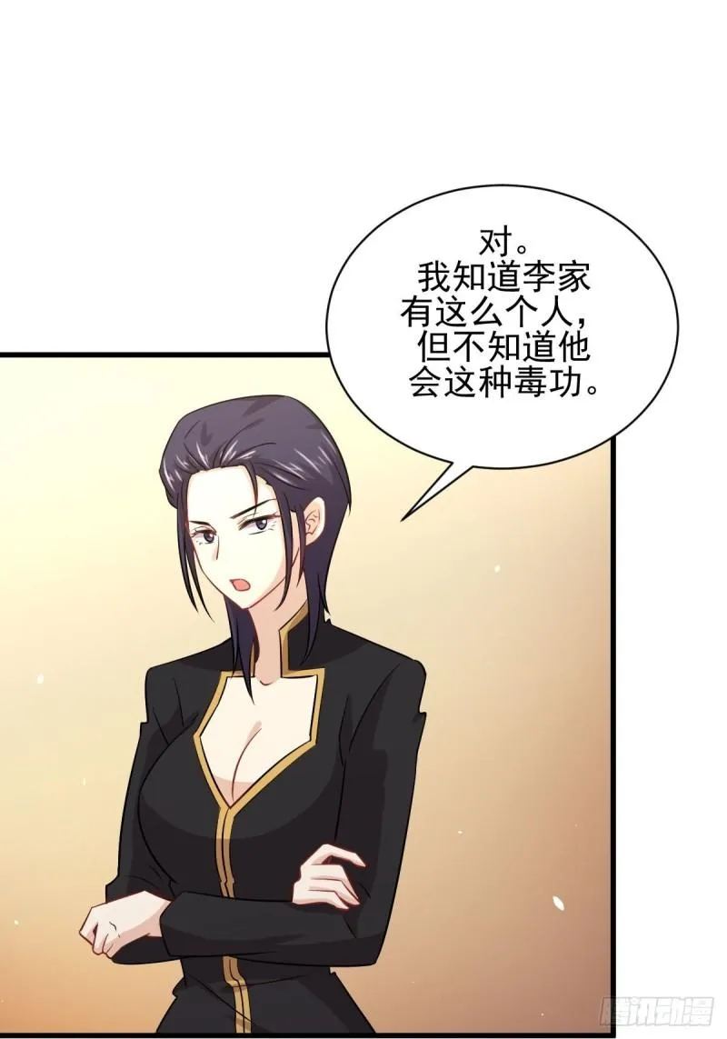 第138话 往日仇怨 第27页