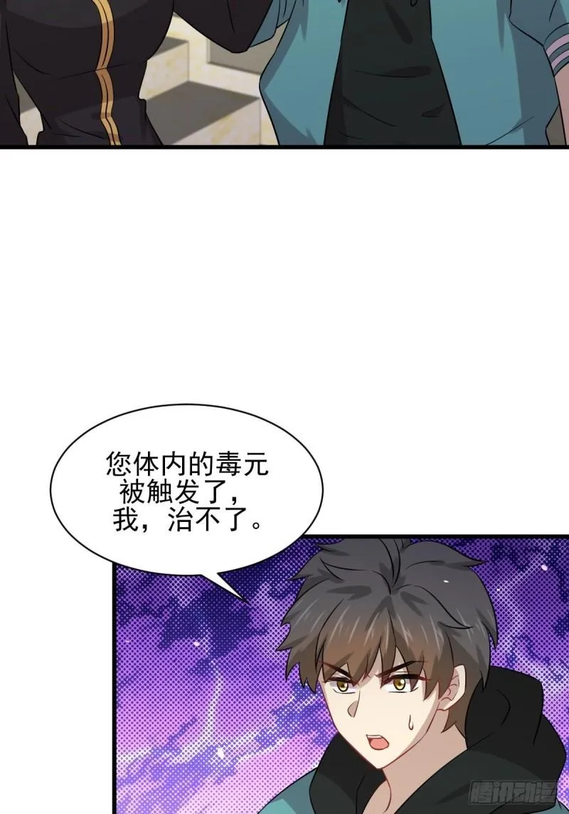 第138话 往日仇怨 第29页