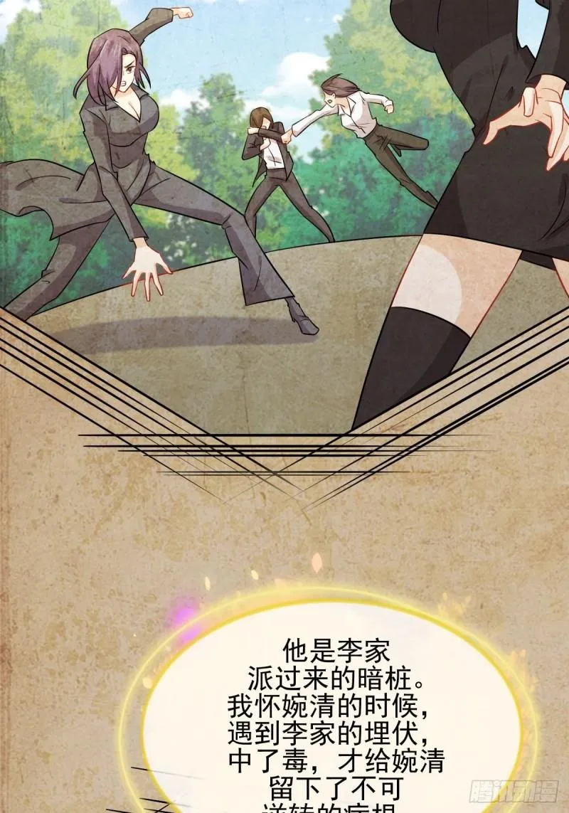 第138话 往日仇怨 第40页