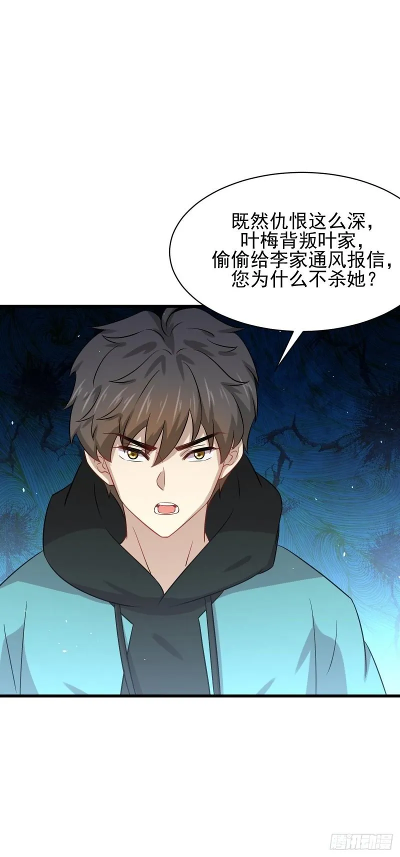 第138话 往日仇怨 第51页