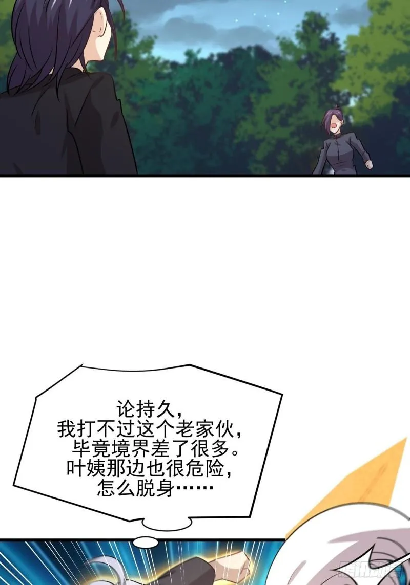 第137话 小雨解危 第7页