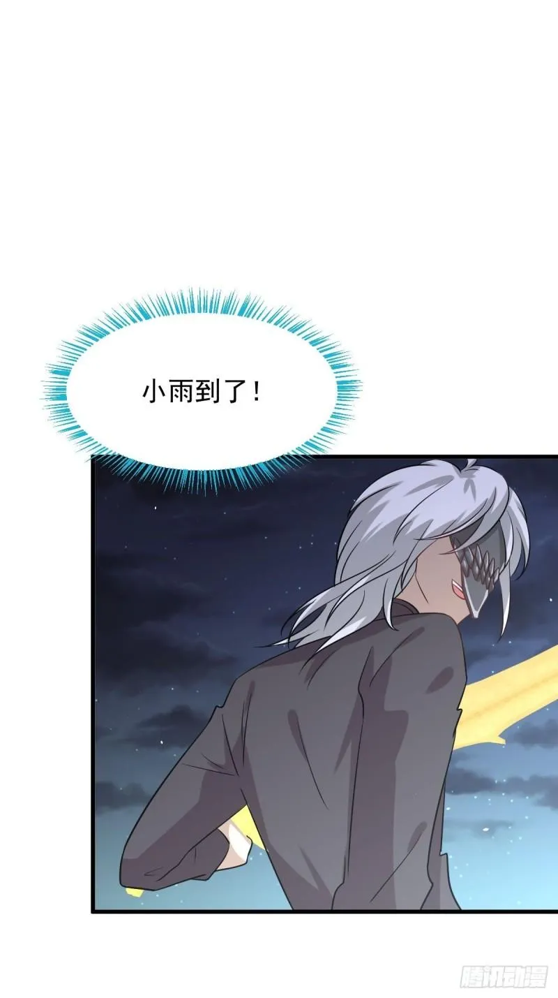 第137话 小雨解危 第10页