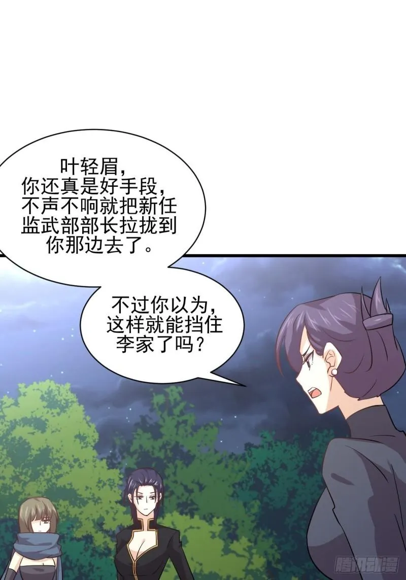 第137话 小雨解危 第21页
