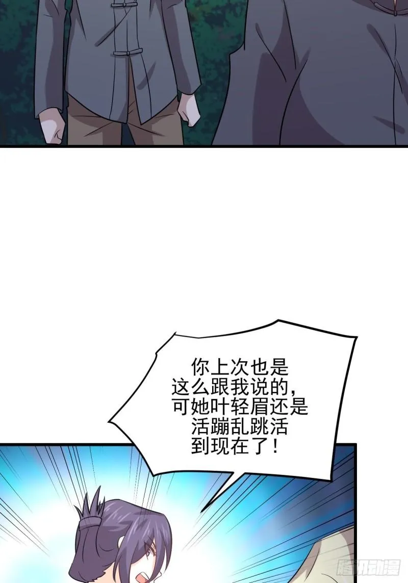 第137话 小雨解危 第26页