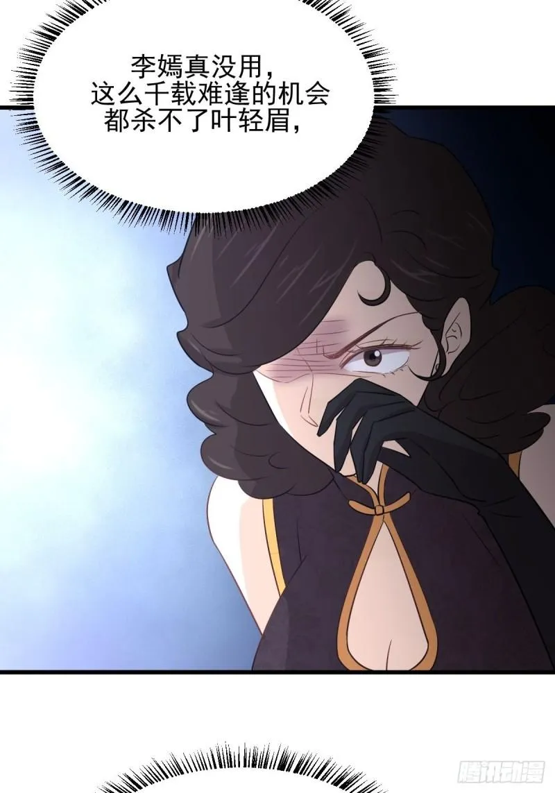 第137话 小雨解危 第40页