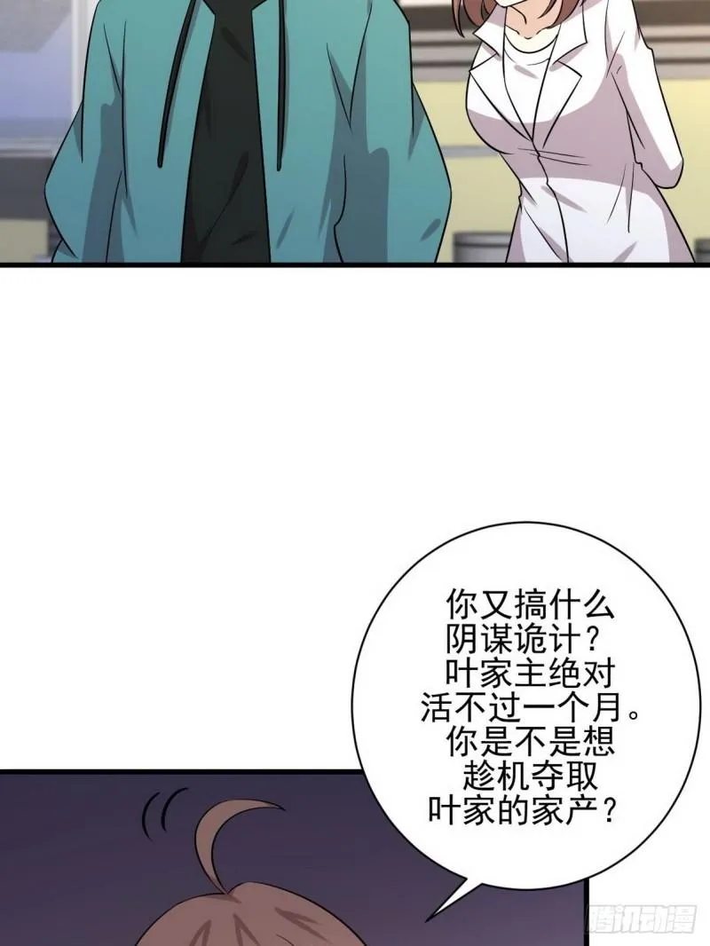 第139话 隐瞒病情 第30页