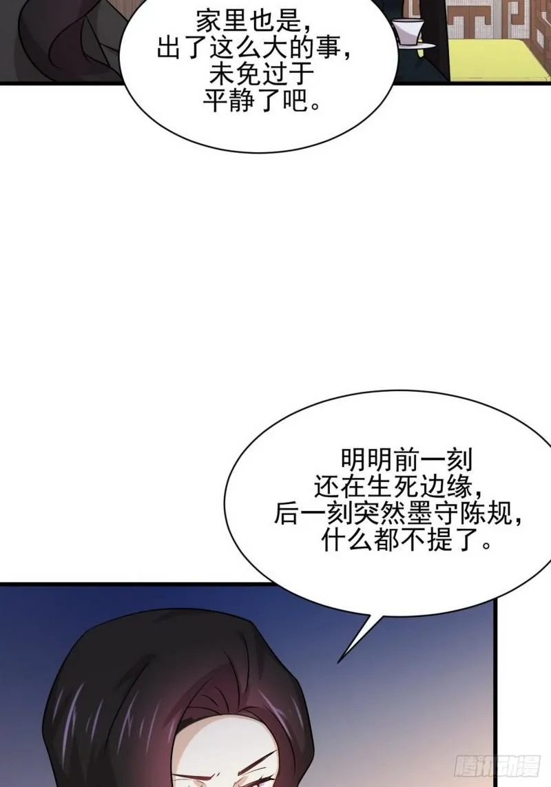 第139话 隐瞒病情 第38页