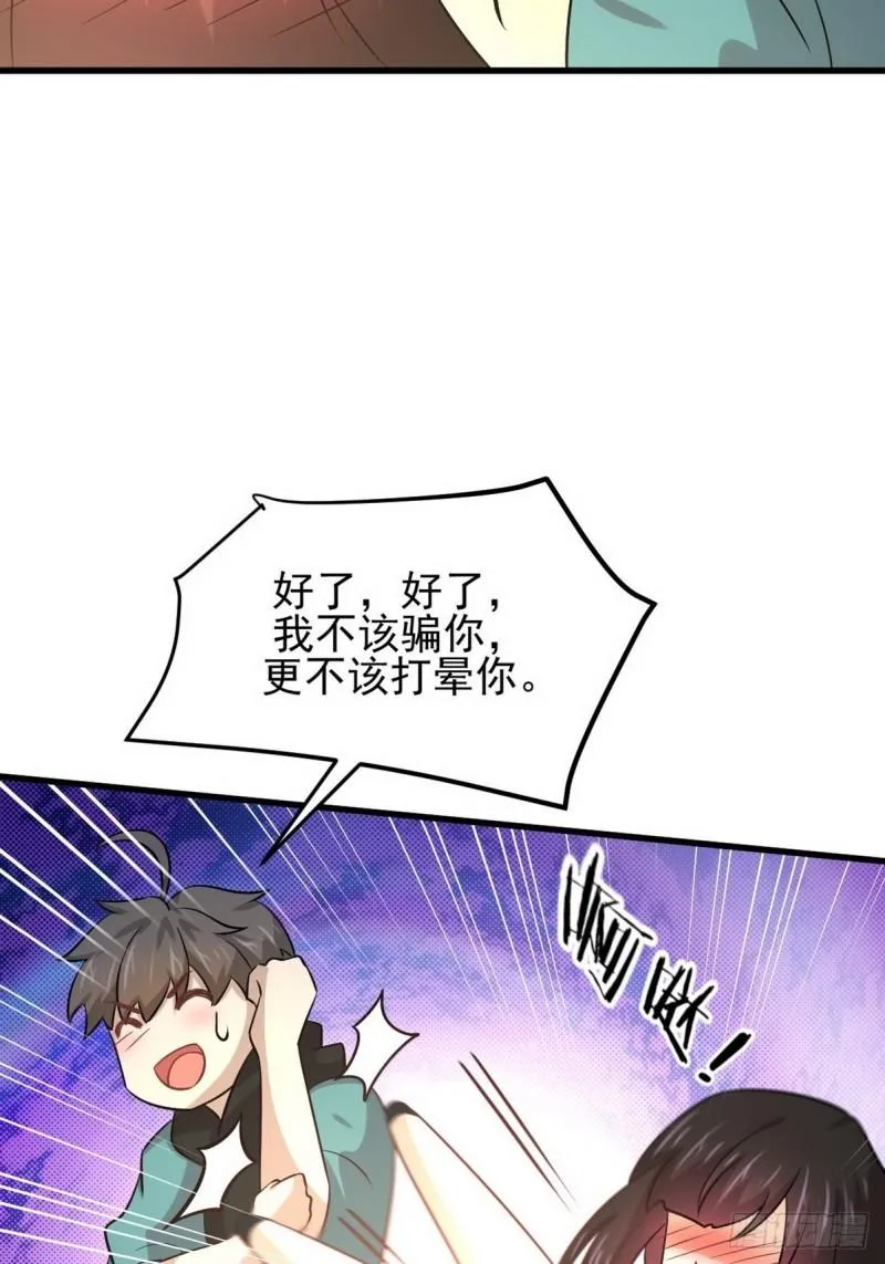 第139话 隐瞒病情 第54页