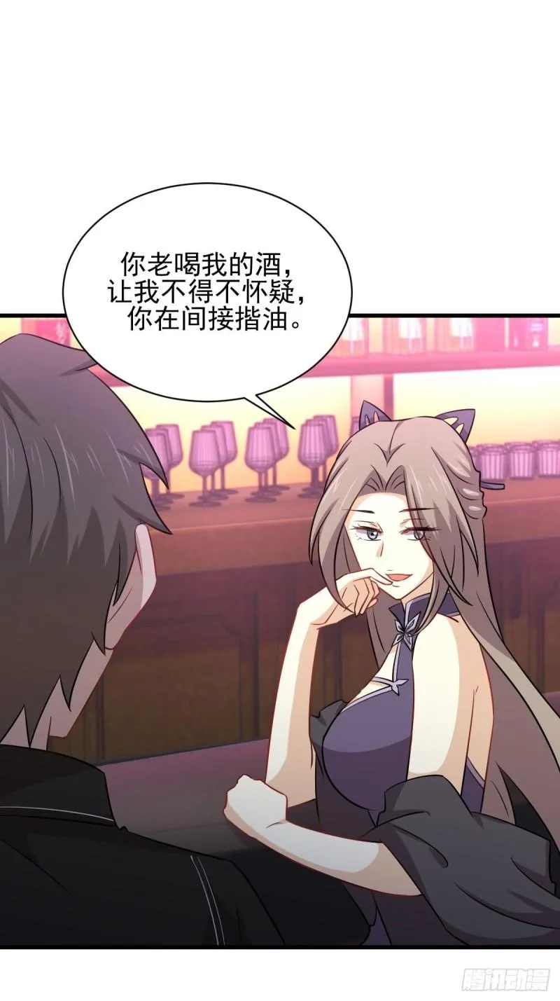 第141话 上套 第26页