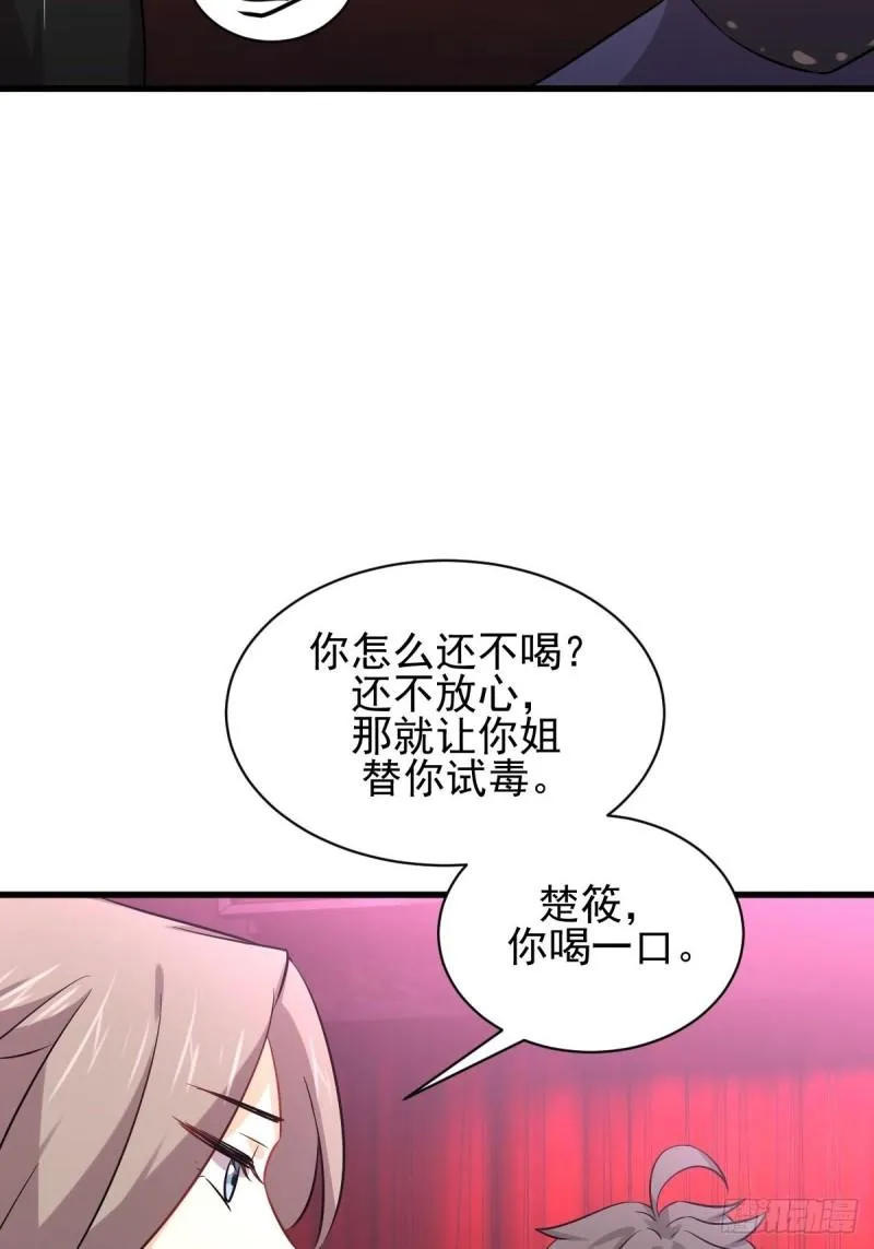第141话 上套 第30页