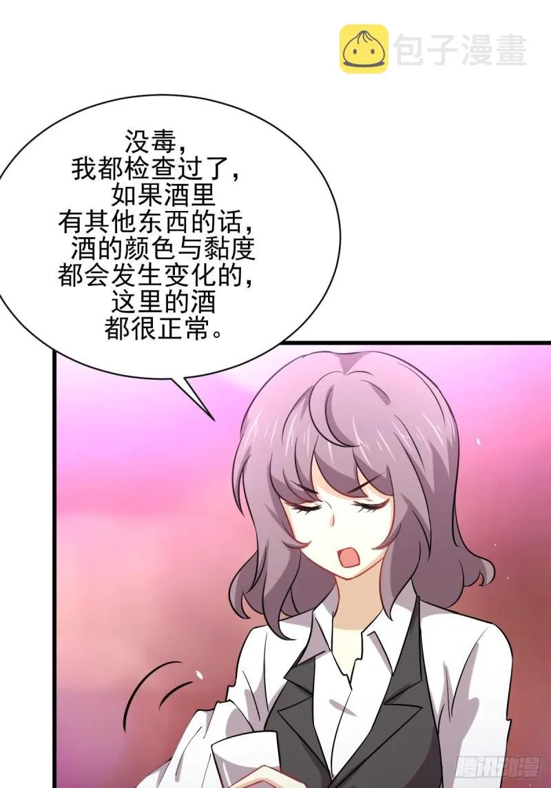第141话 上套 第32页