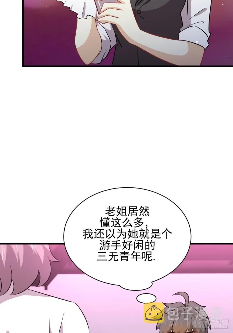 第141话 上套 第33页