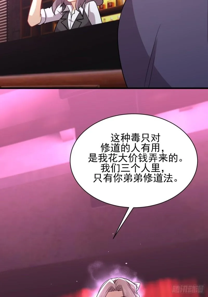 第141话 上套 第42页