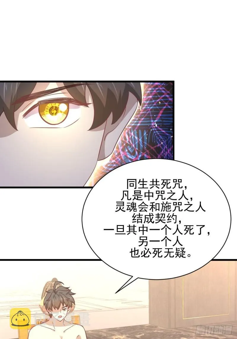 第143话 同生共死咒 第2页
