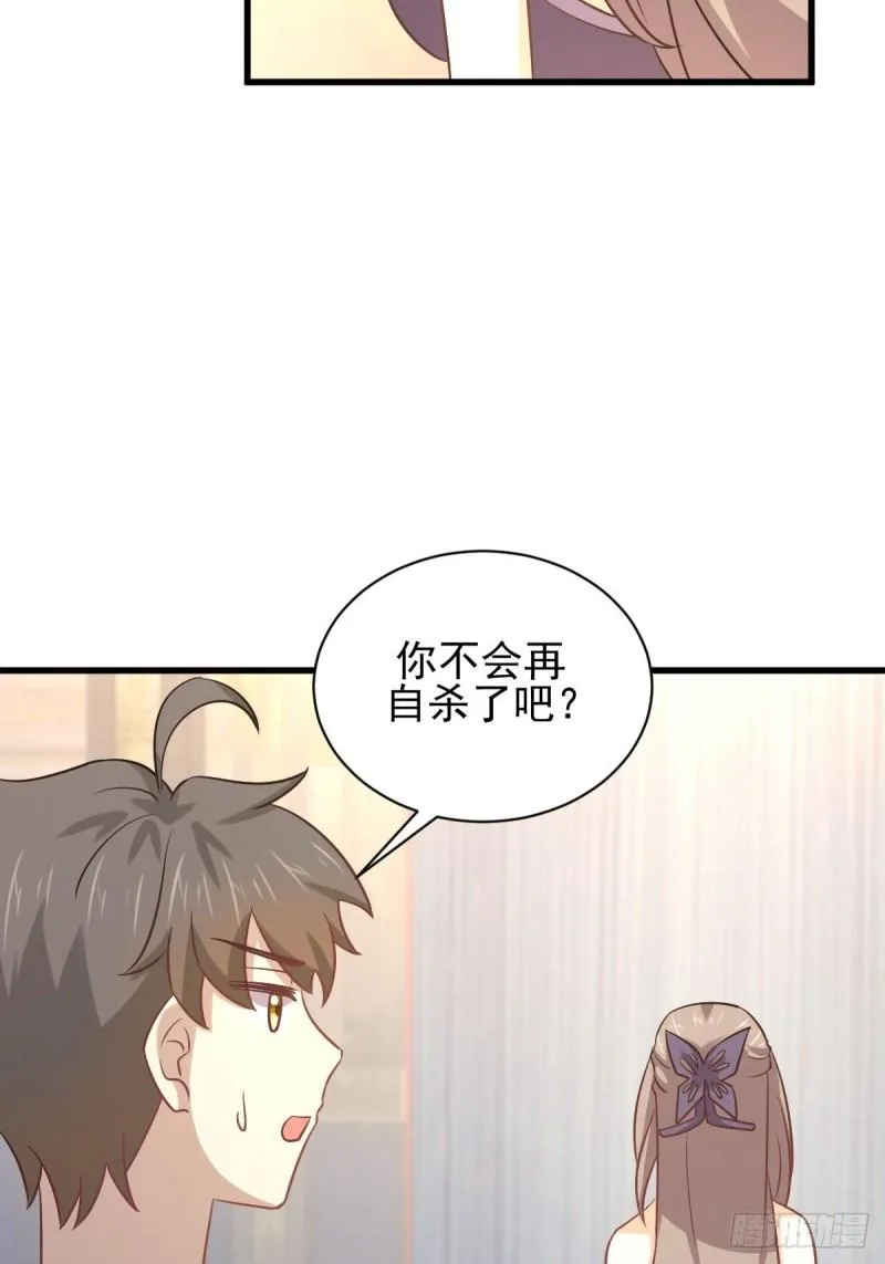第143话 同生共死咒 第23页