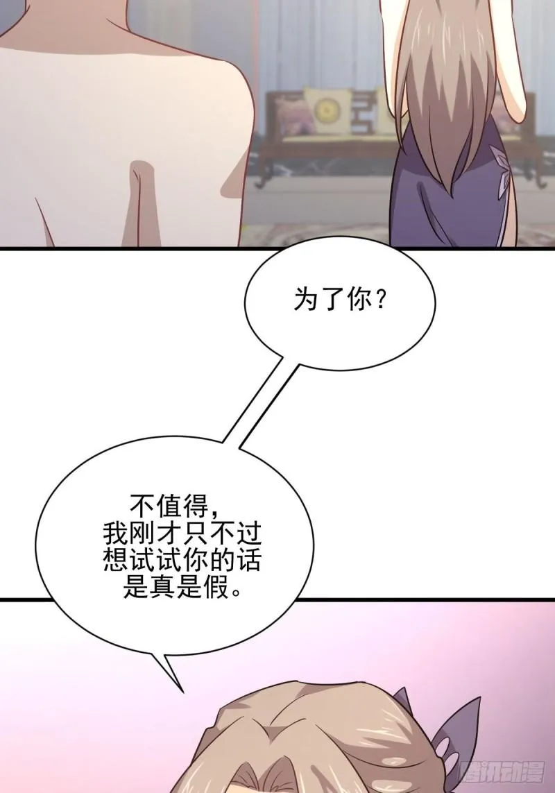 第143话 同生共死咒 第24页