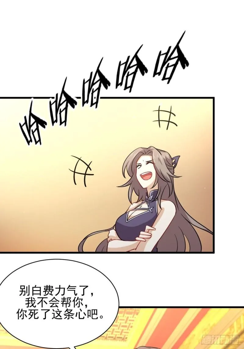 第143话 同生共死咒 第32页