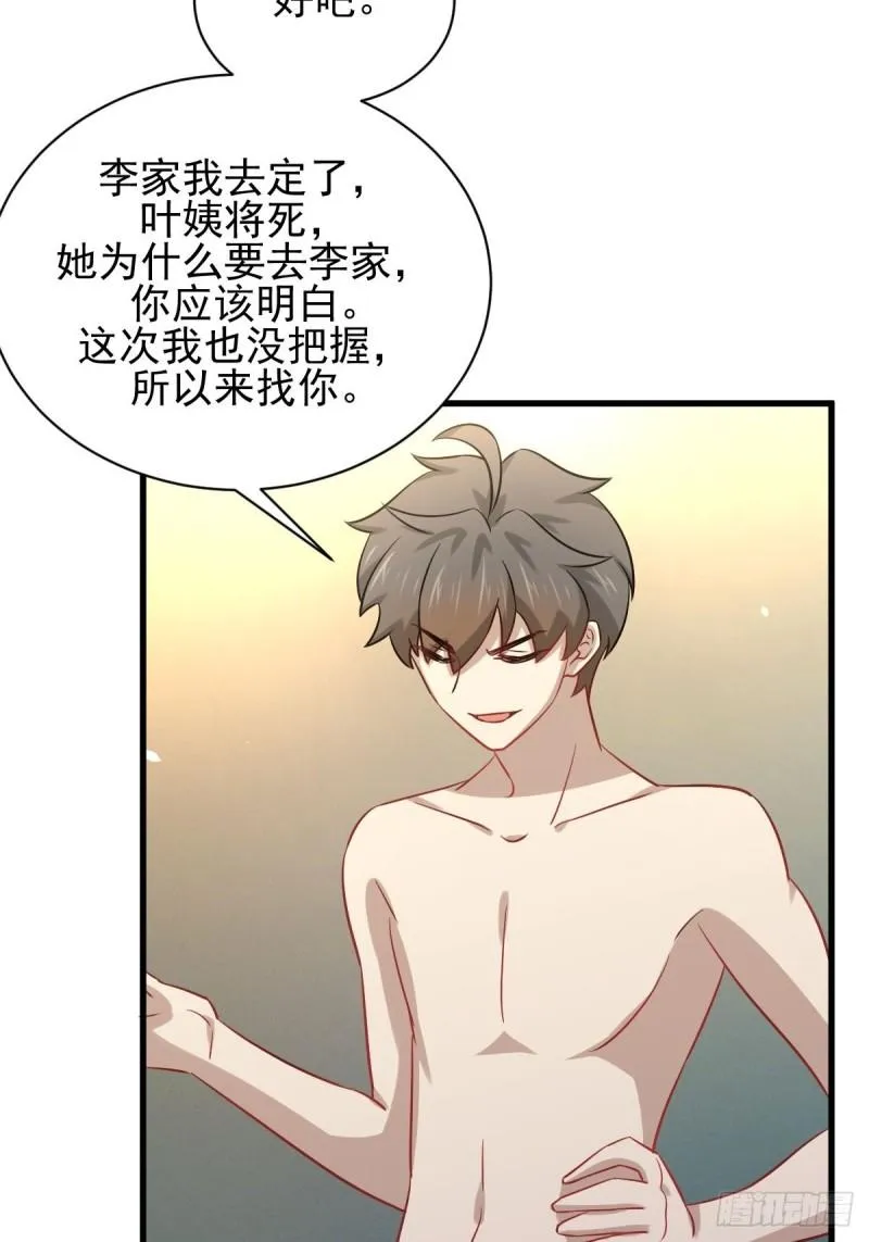 第143话 同生共死咒 第34页