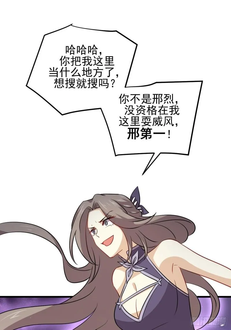 第143话 同生共死咒 第55页
