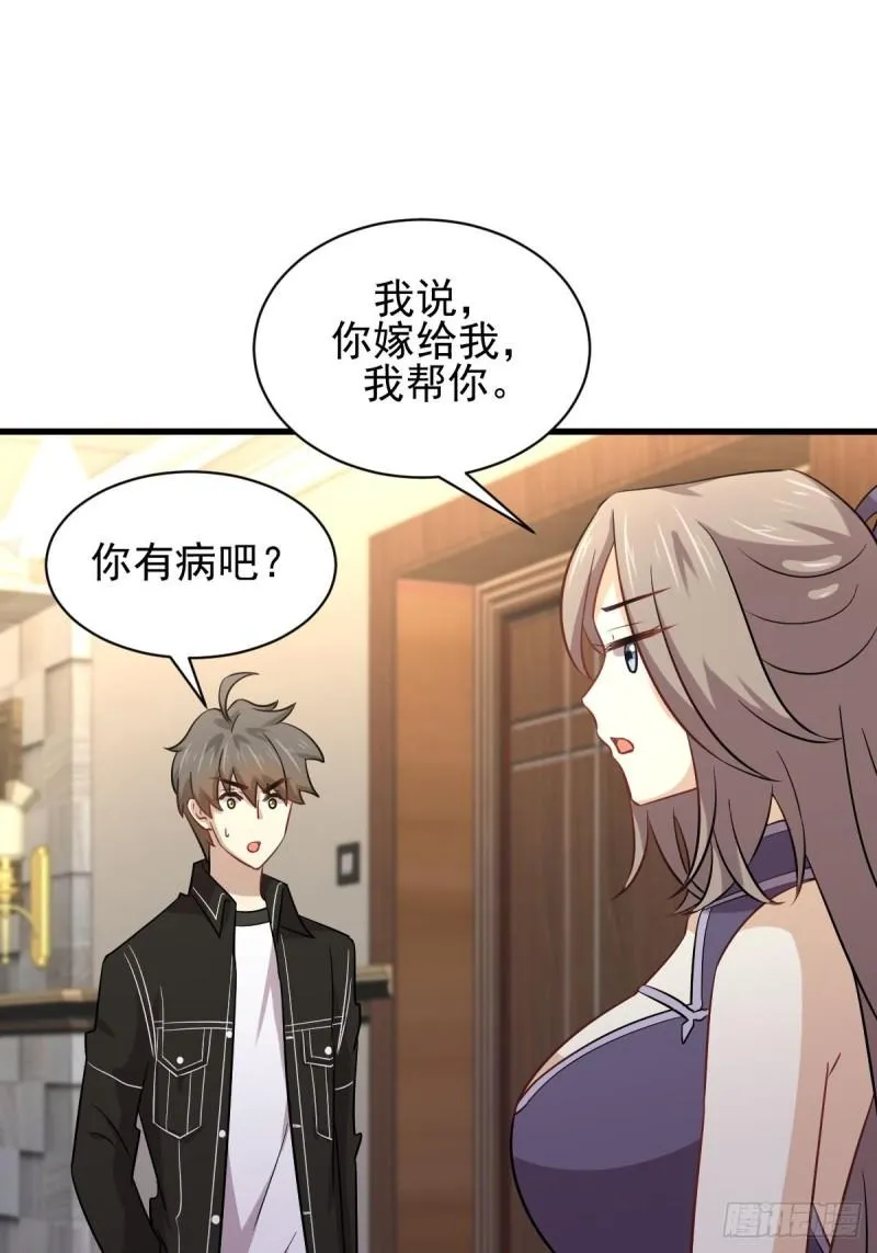 第145话 领证 第2页