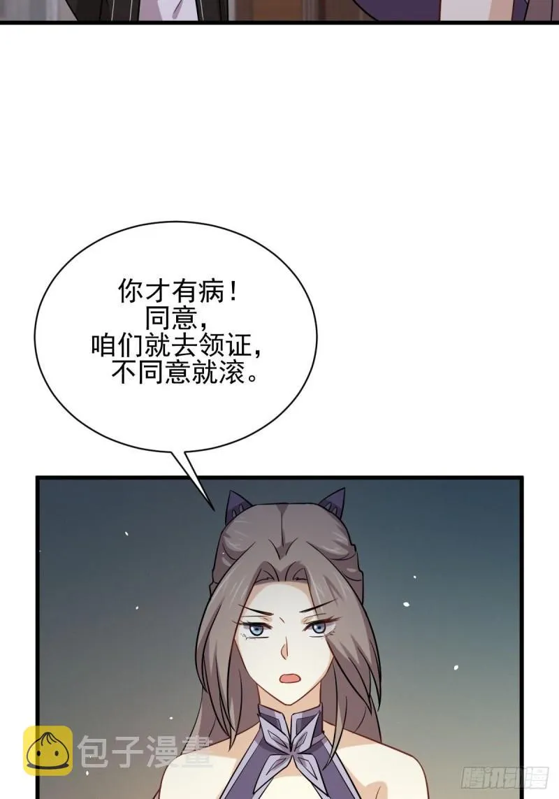 第145话 领证 第3页
