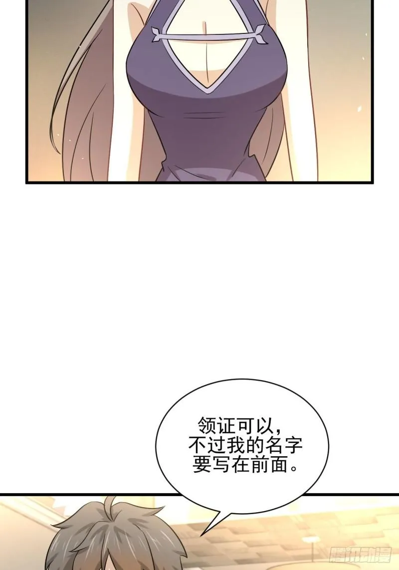 第145话 领证 第4页