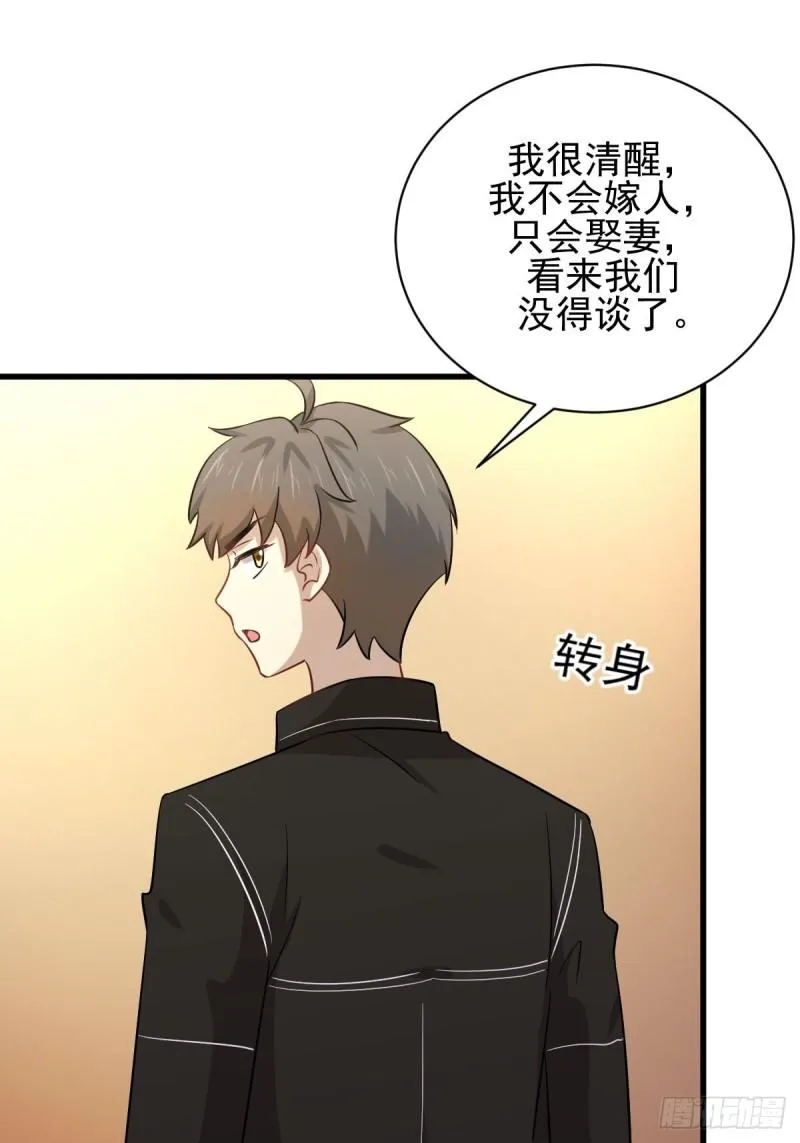 第145话 领证 第6页