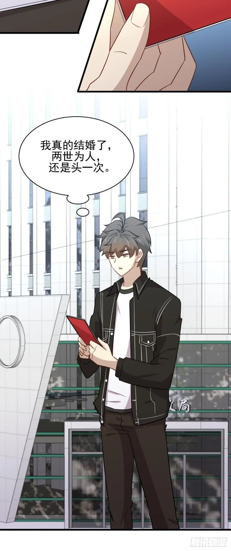 第145话 领证 第28页