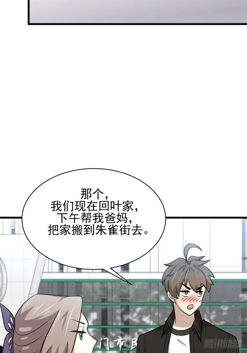 第145话 领证 第31页