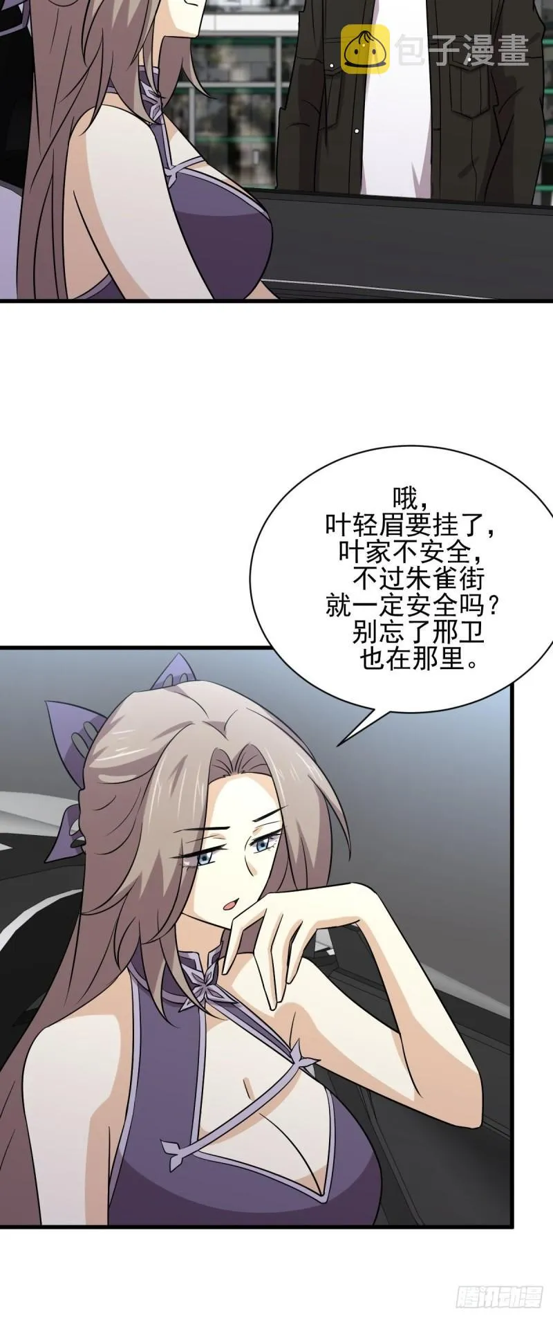 第145话 领证 第32页