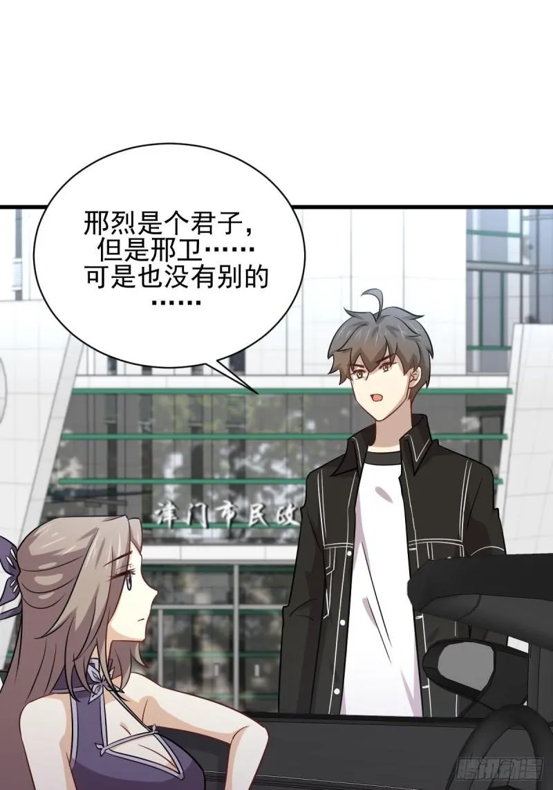 第145话 领证 第33页