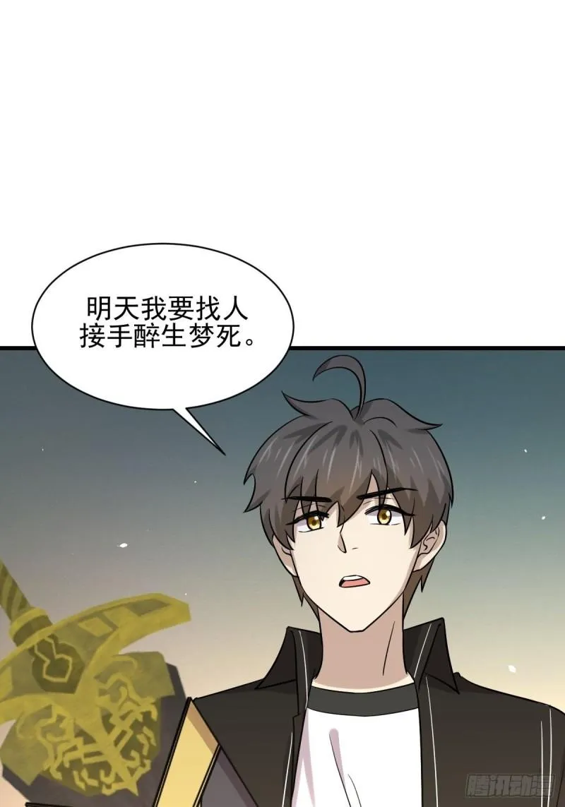 第145话 领证 第43页