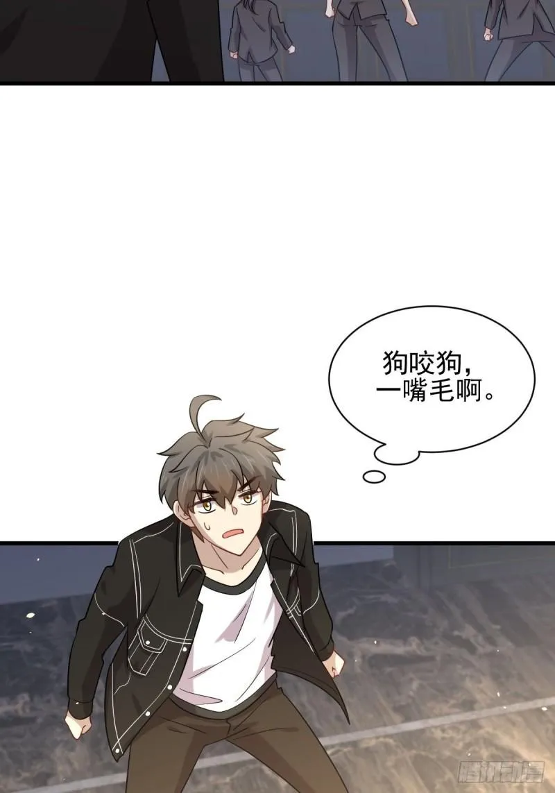 第144话 你嫁给我 第3页