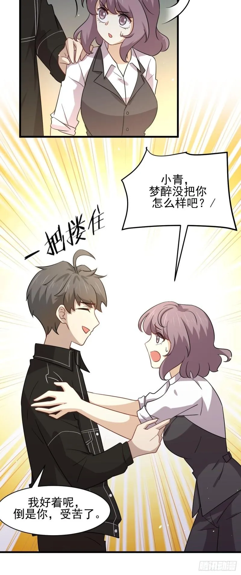 第144话 你嫁给我 第5页