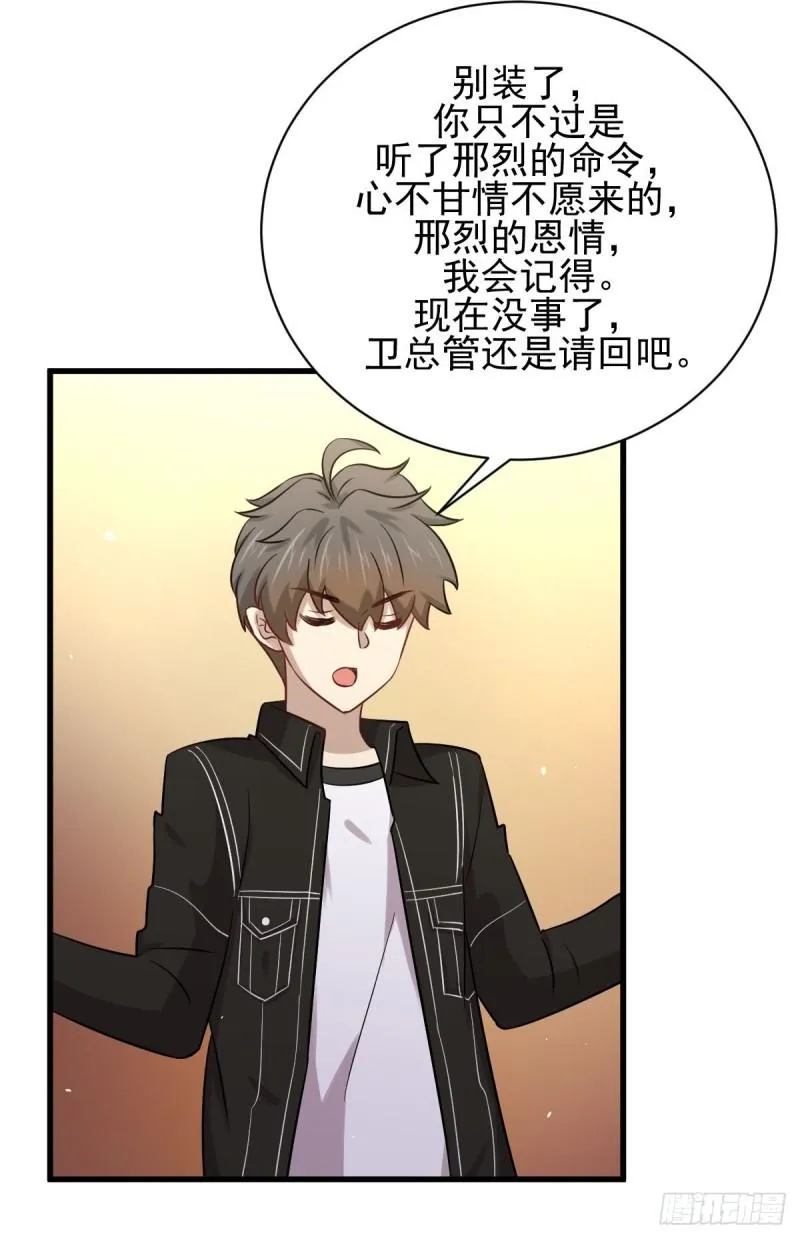 第144话 你嫁给我 第25页