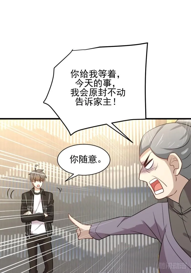第144话 你嫁给我 第26页