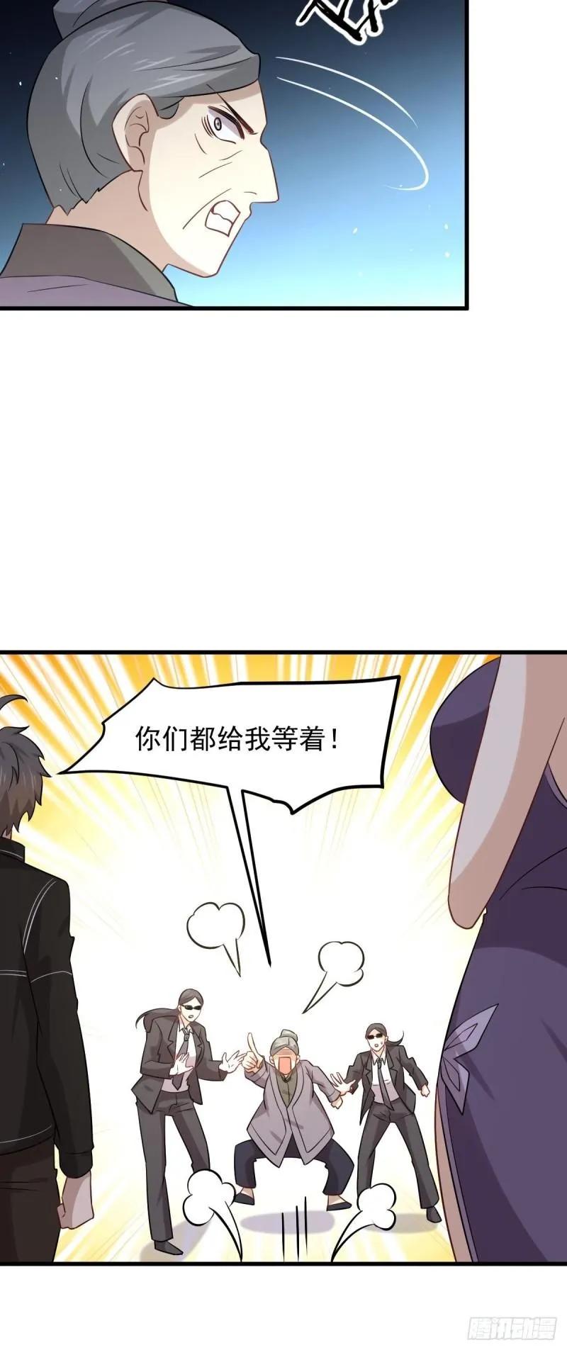 第144话 你嫁给我 第29页