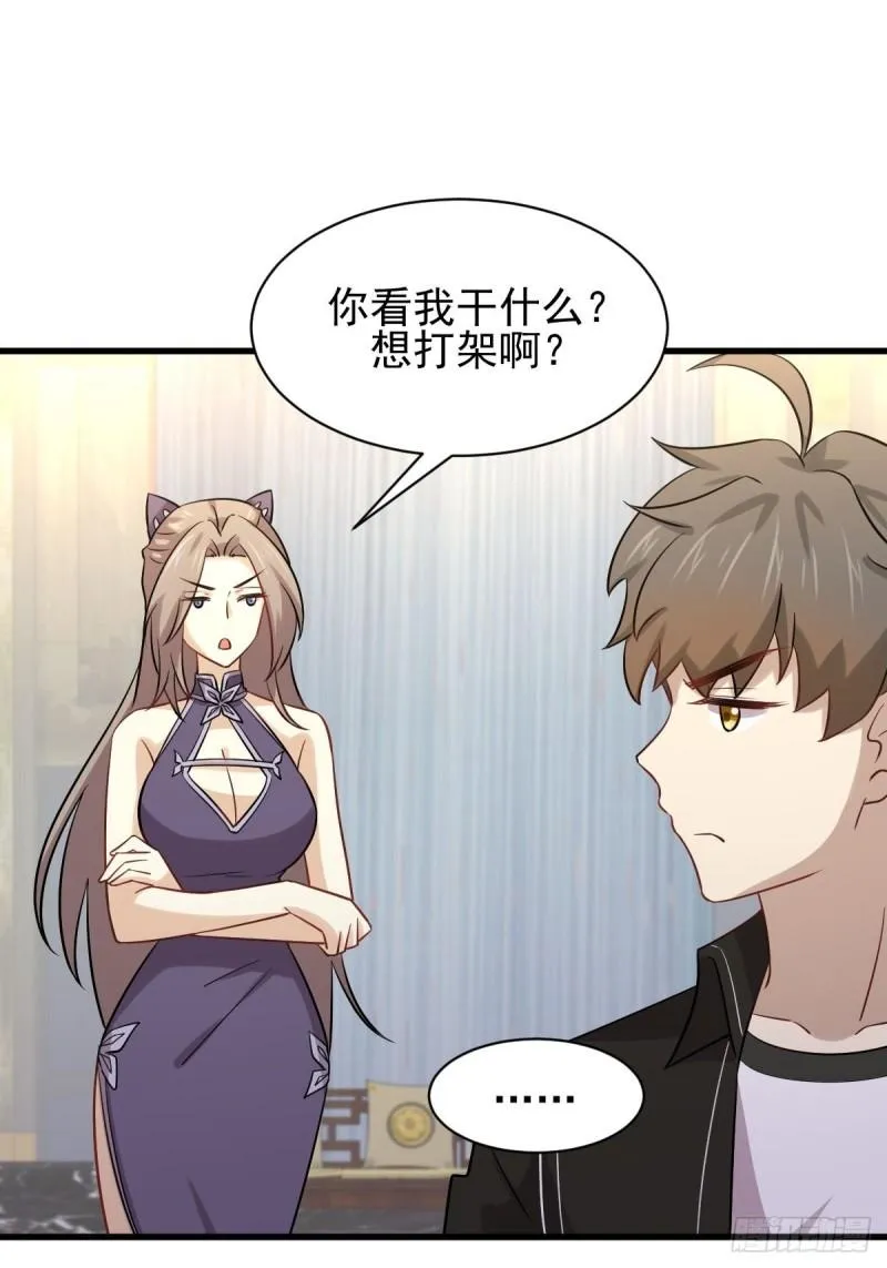 第144话 你嫁给我 第30页