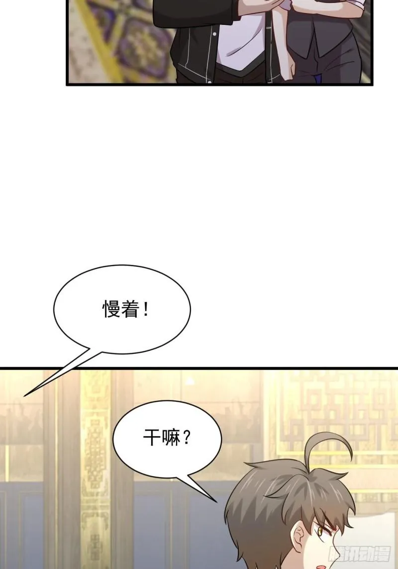 第144话 你嫁给我 第32页
