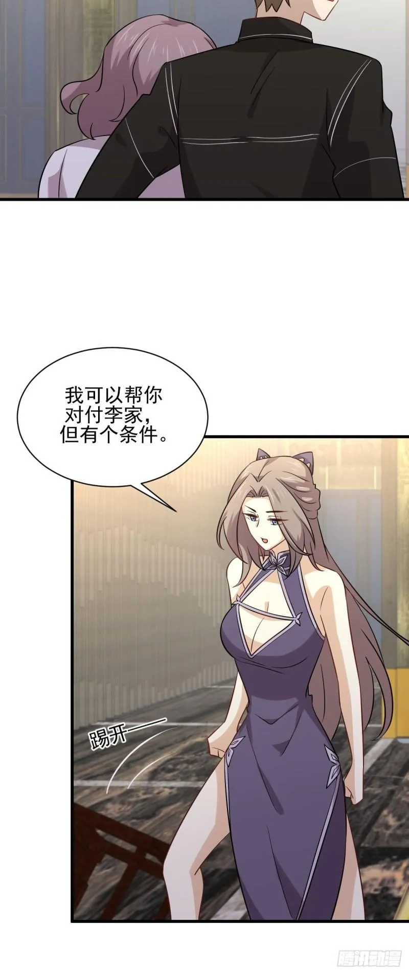 第144话 你嫁给我 第33页