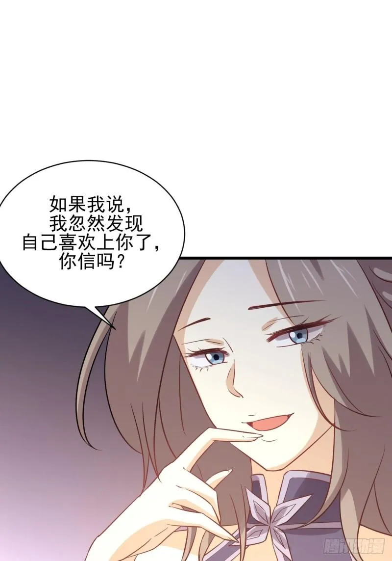 第144话 你嫁给我 第37页