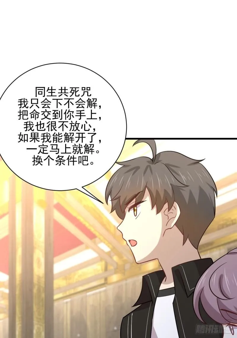 第144话 你嫁给我 第41页