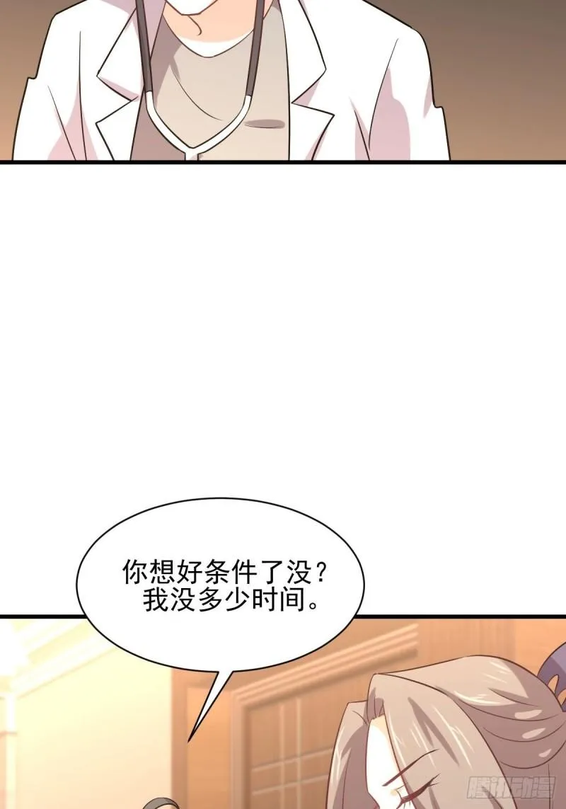 第144话 你嫁给我 第46页