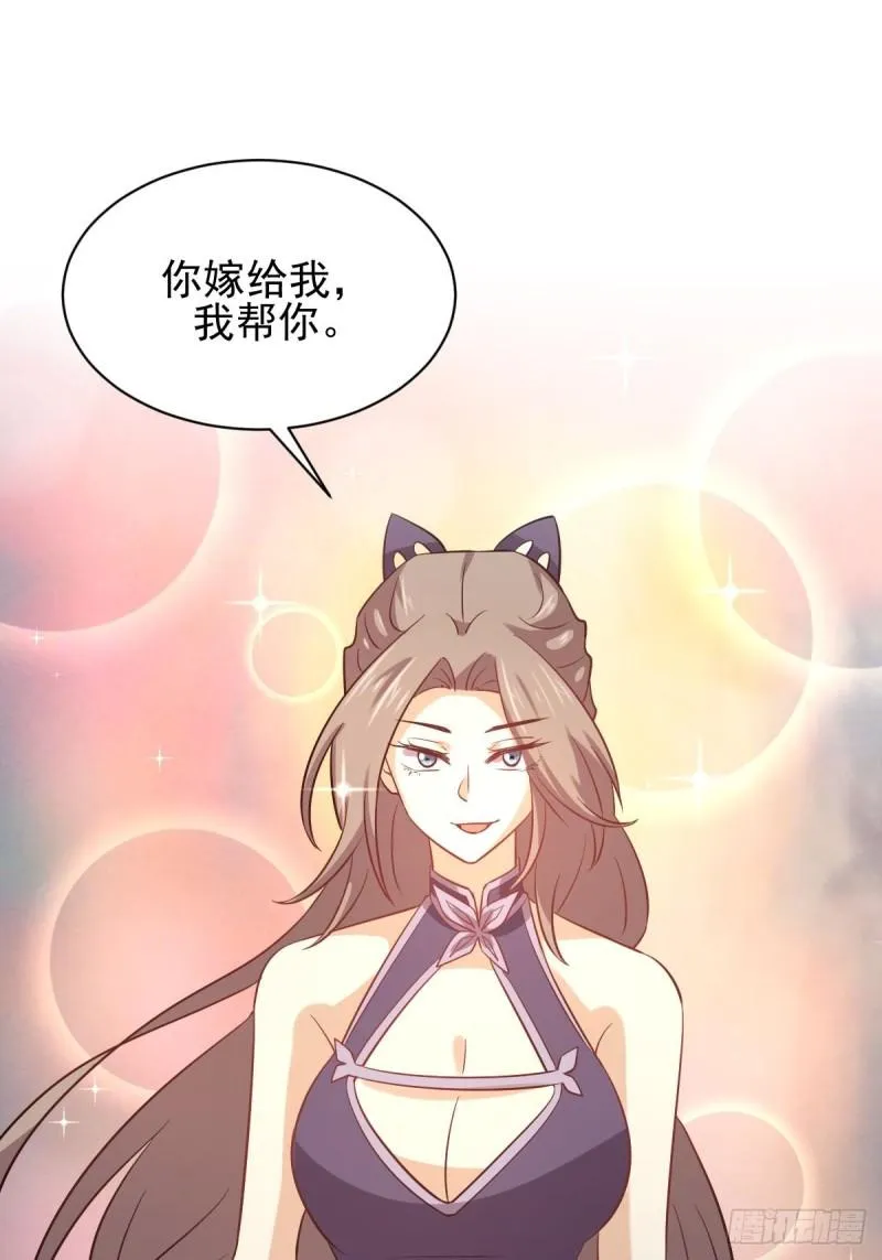 第144话 你嫁给我 第49页