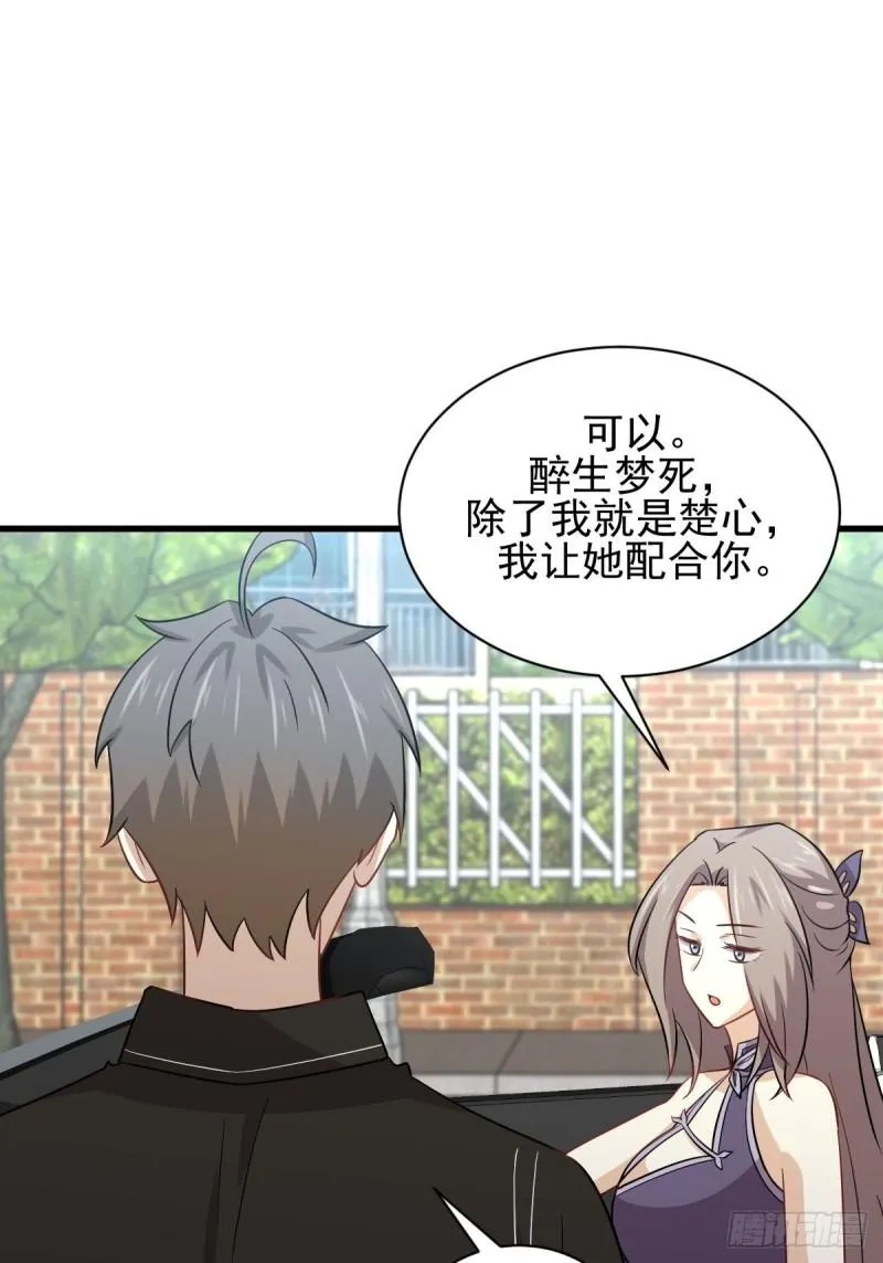 第146话 假绿帽 第2页