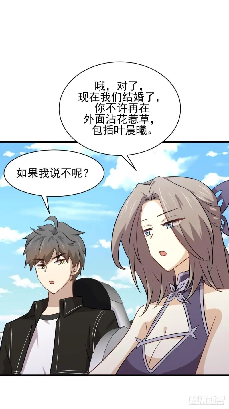 第146话 假绿帽 第14页