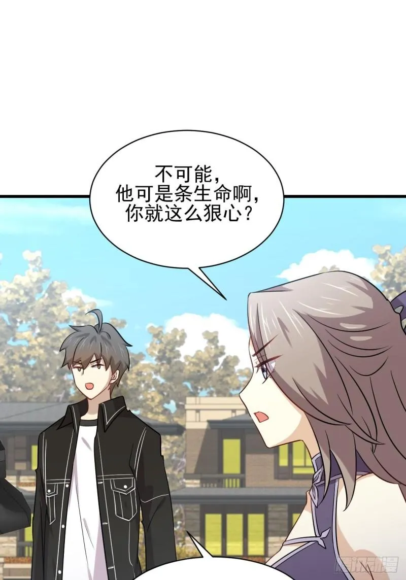 第146话 假绿帽 第24页