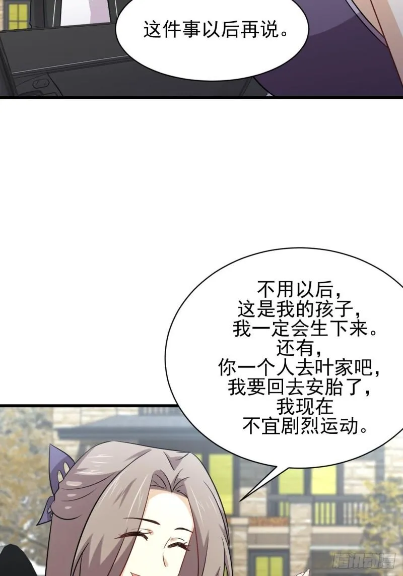 第146话 假绿帽 第25页